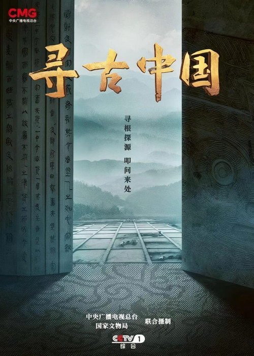寻古中国 封面
