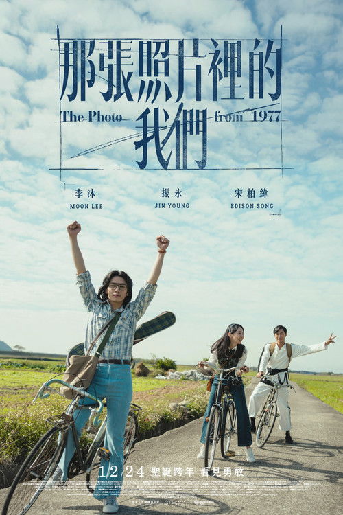 那张照片里的我们 封面
