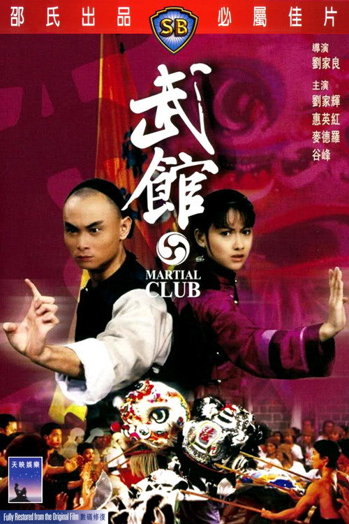 武馆 封面