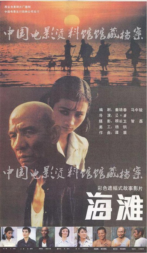 海滩 封面