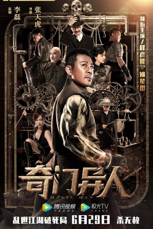 奇门异人 封面