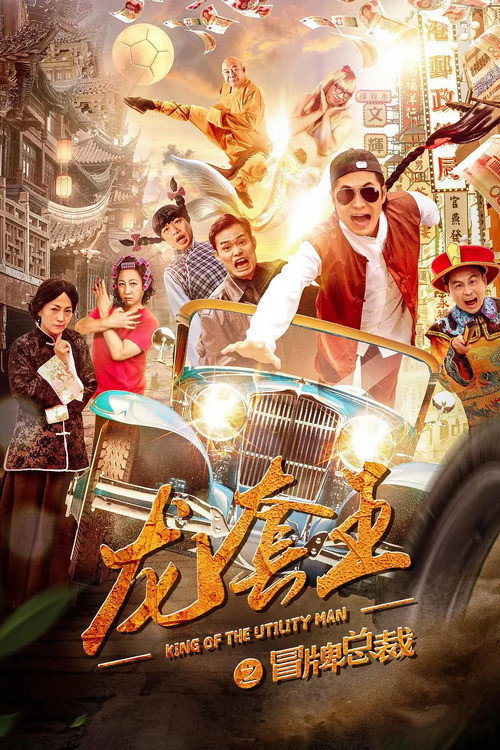 龙套王之冒牌总裁 封面