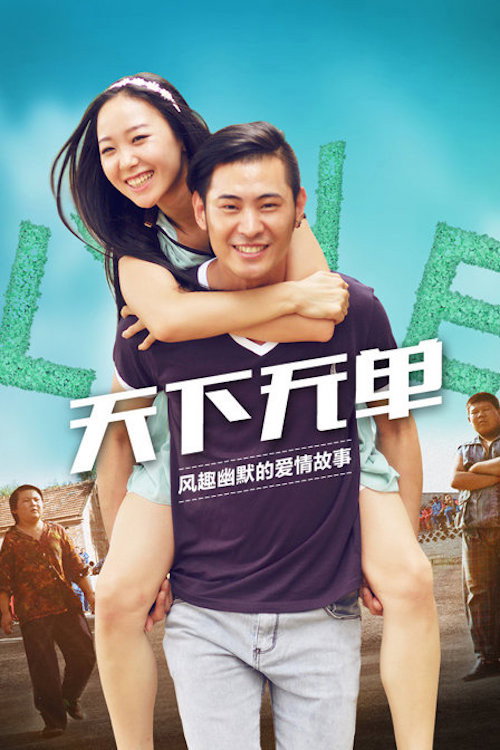 天下无单 封面