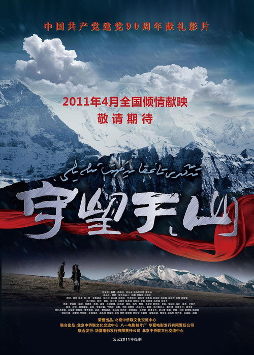 守望天山 封面