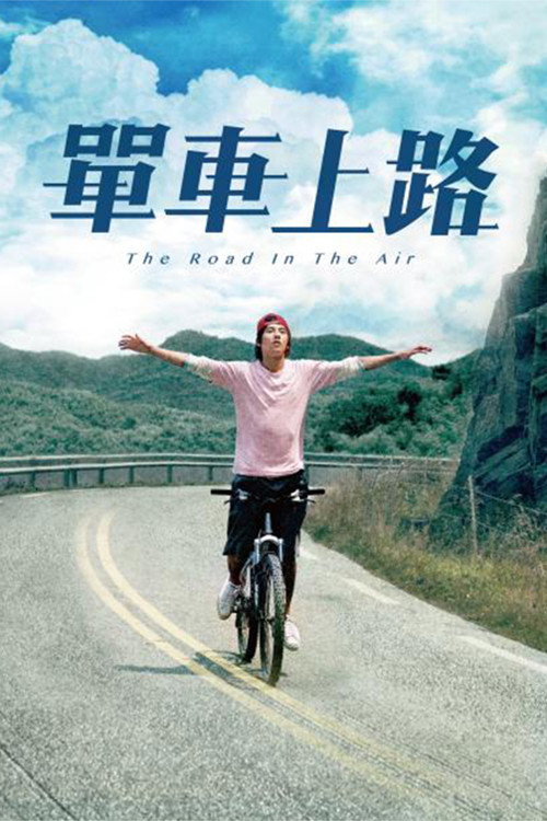 單車上路 封面