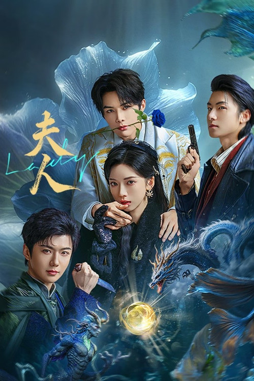 夫人 封面