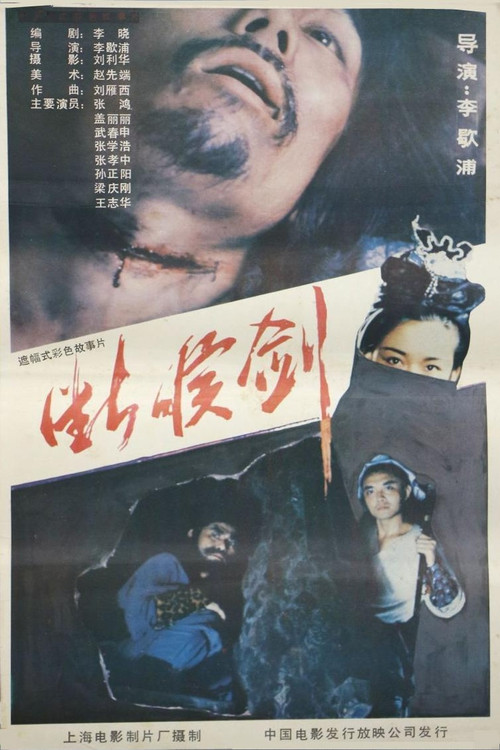 断喉剑 封面