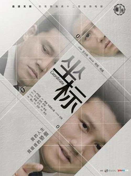 坐标 封面
