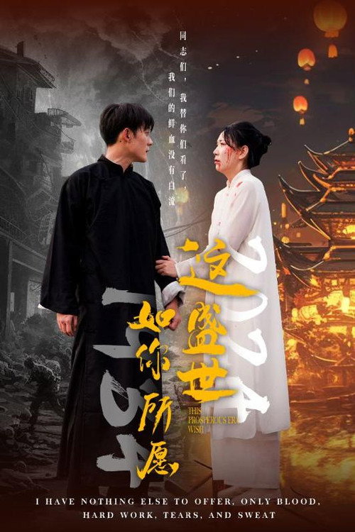 这盛世如你所愿 封面