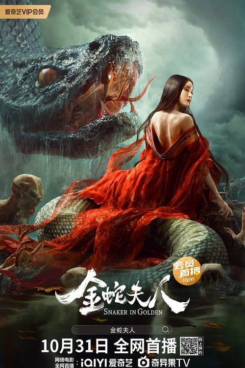金蛇夫人 封面