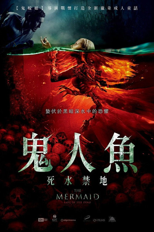 美人鱼之死亡湖 封面