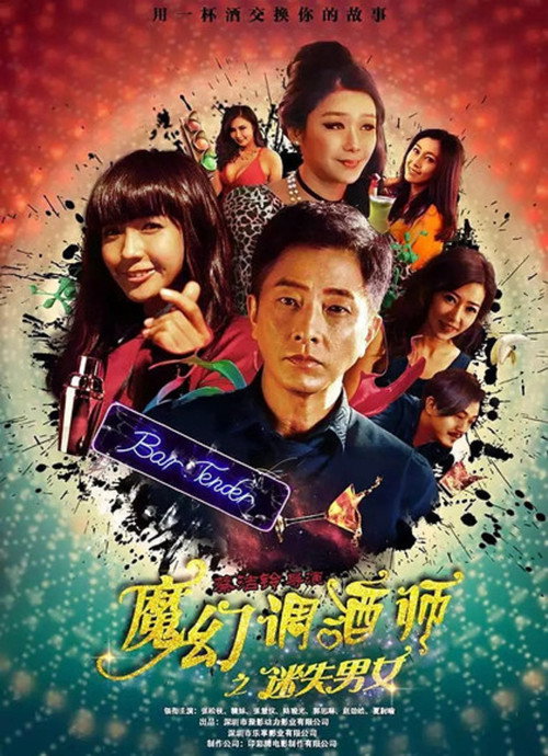 魔幻調酒師之迷失男女 封面