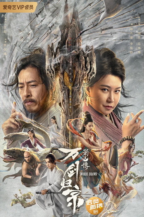 蜀山传:万剑归宗 封面