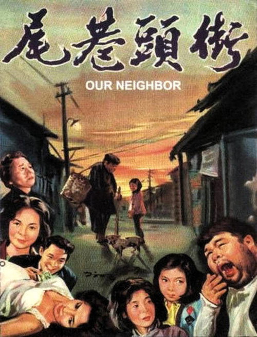 街头巷尾 封面