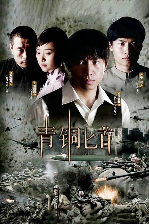青铜匕首 封面