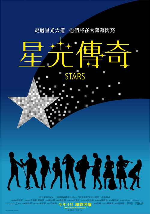 星光傳奇 封面