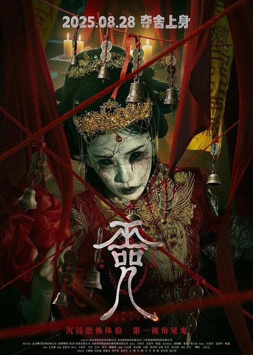 巫咒 封面