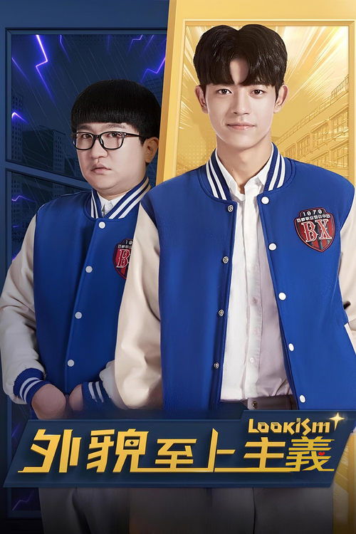 外貌至上主义 封面