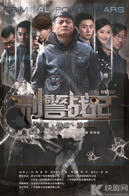 刑警战记 封面