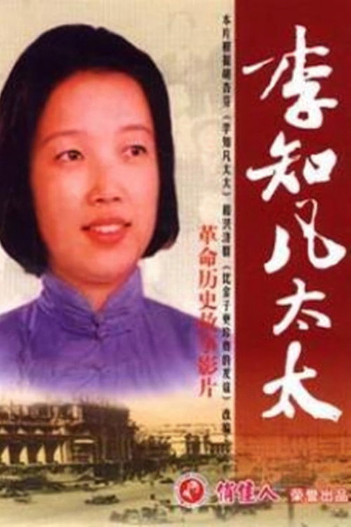 李知凡太太 封面
