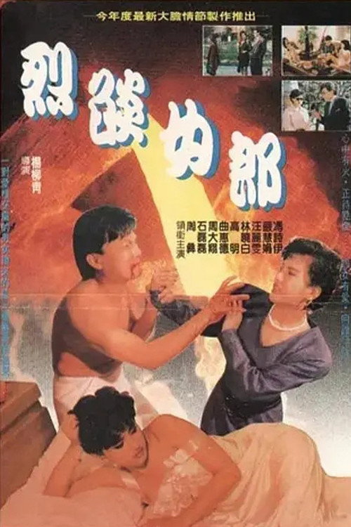 烈焰女郎 封面