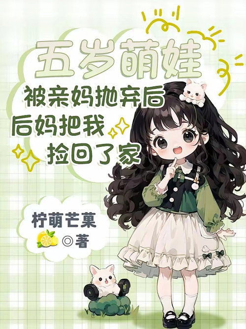 哑巴萌萌 封面