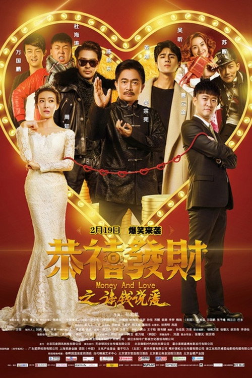 恭喜发财之谈钱说爱 封面