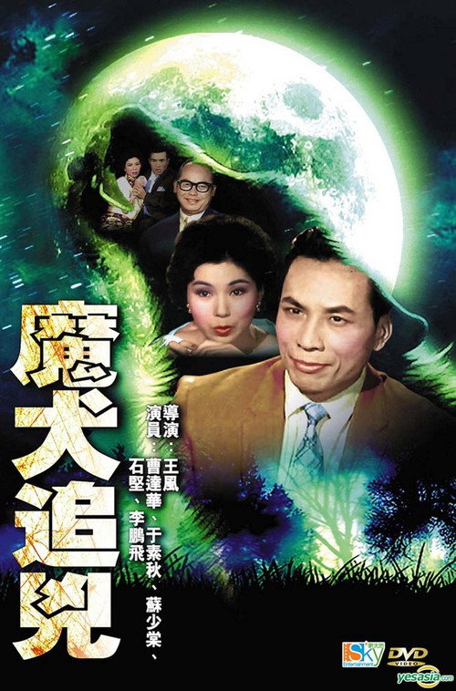 魔犬追凶 封面