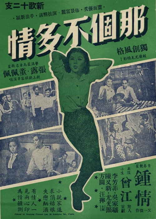 那個不多情 封面