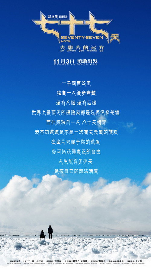 七十七天 封面