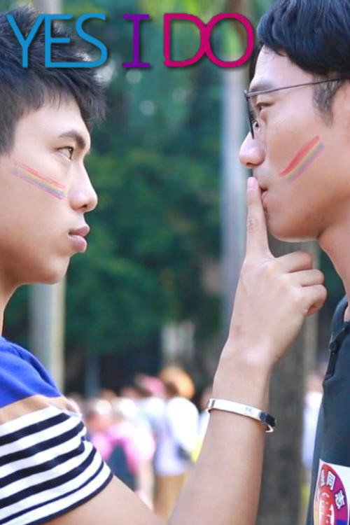 我愿意 封面