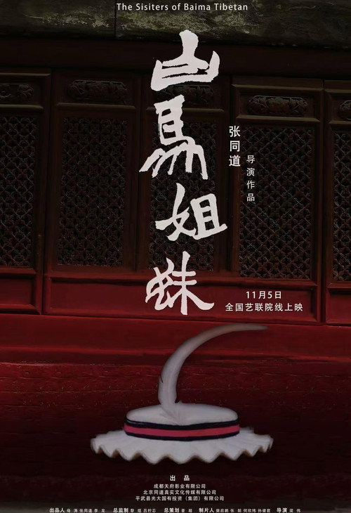白马姐妹 封面