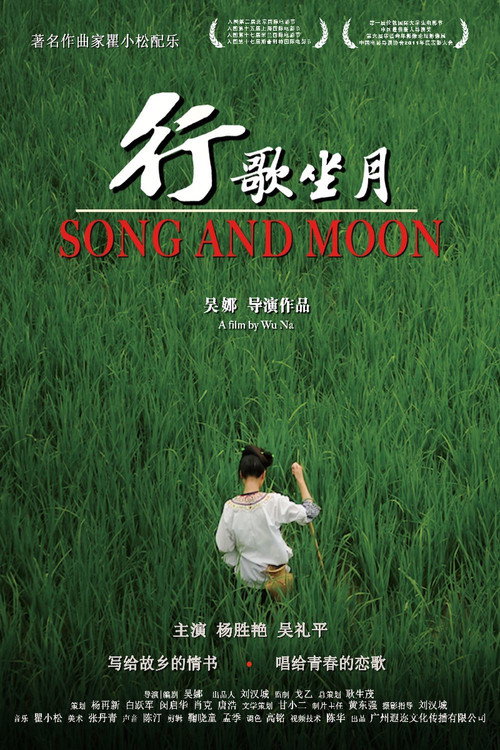 行歌坐月 封面