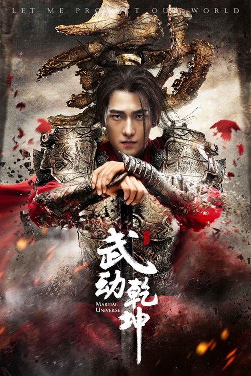 武动乾坤 封面