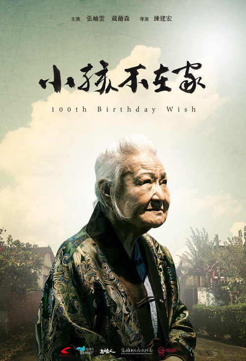 小孩不在家 封面
