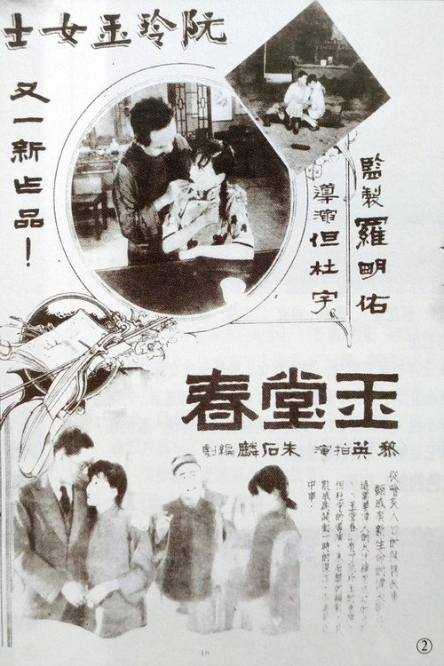 玉堂春 封面
