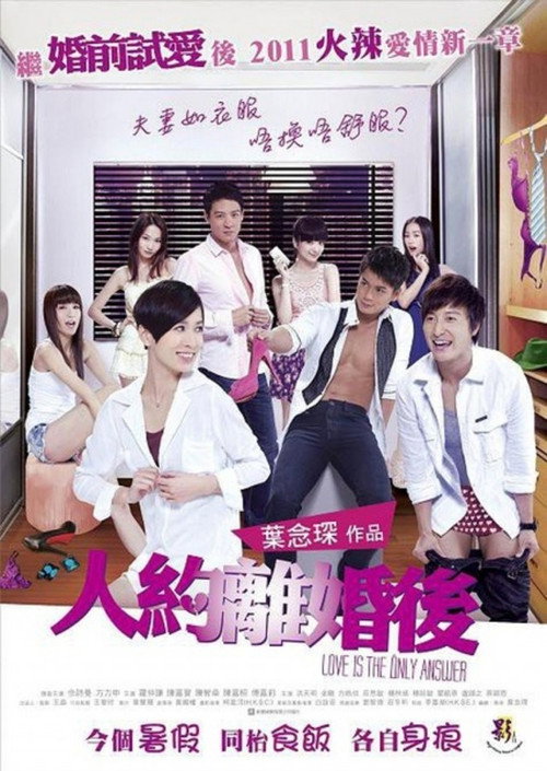 人约离婚后 封面