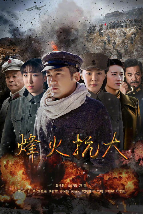 烽火抗大 封面