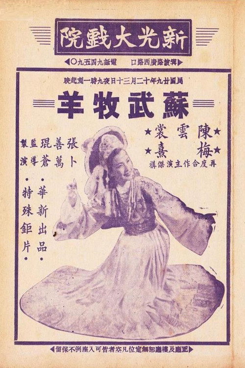 苏武牧羊 封面