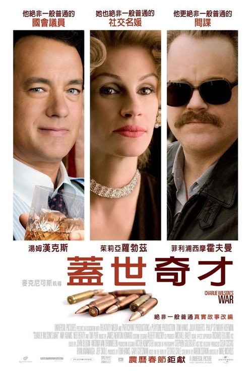 查理·威尔森的战争 封面