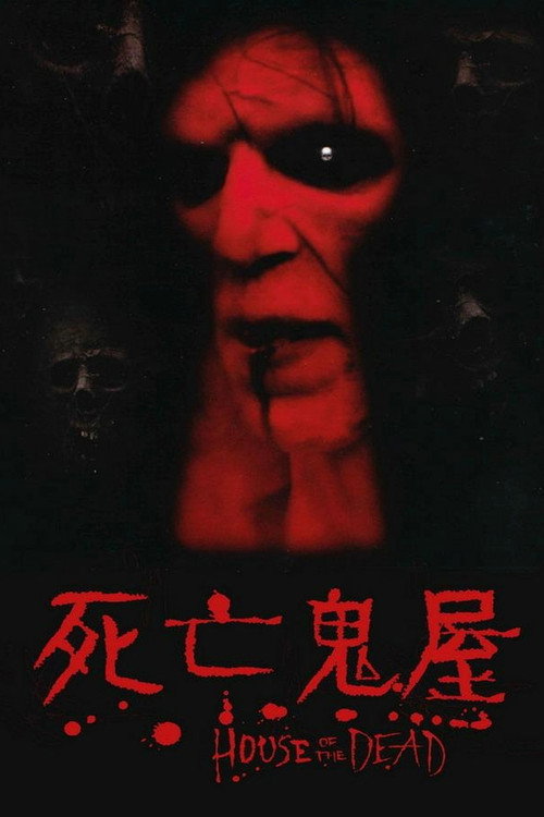 死亡之屋 封面