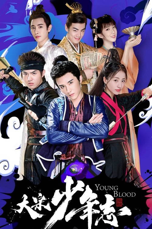 大宋少年志 封面