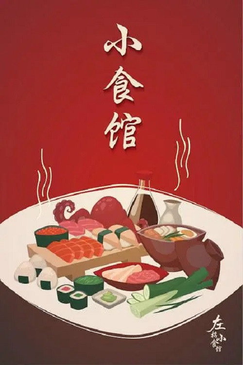 小食馆 封面