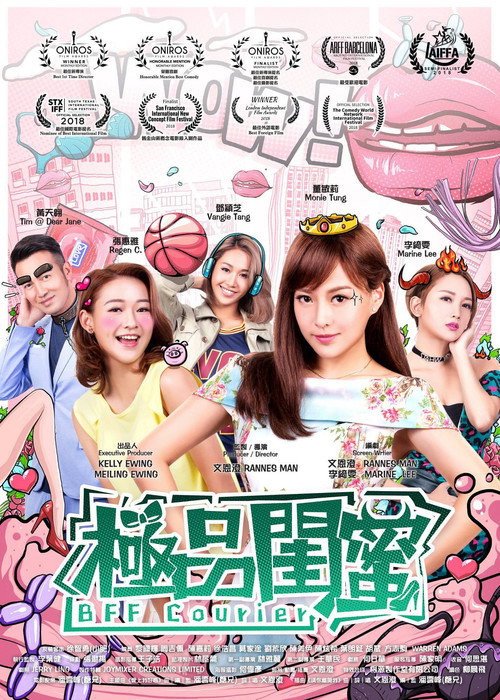 极品闺蜜2019 封面