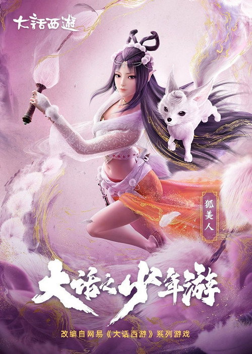 大话之少年游 封面