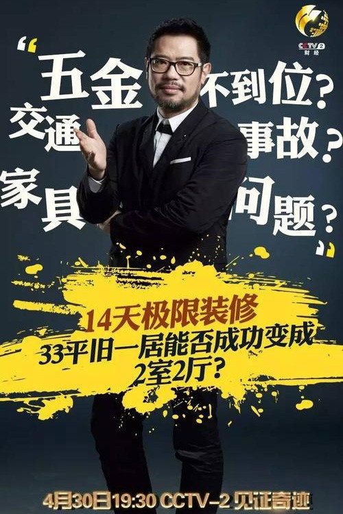 秘密大改造 封面