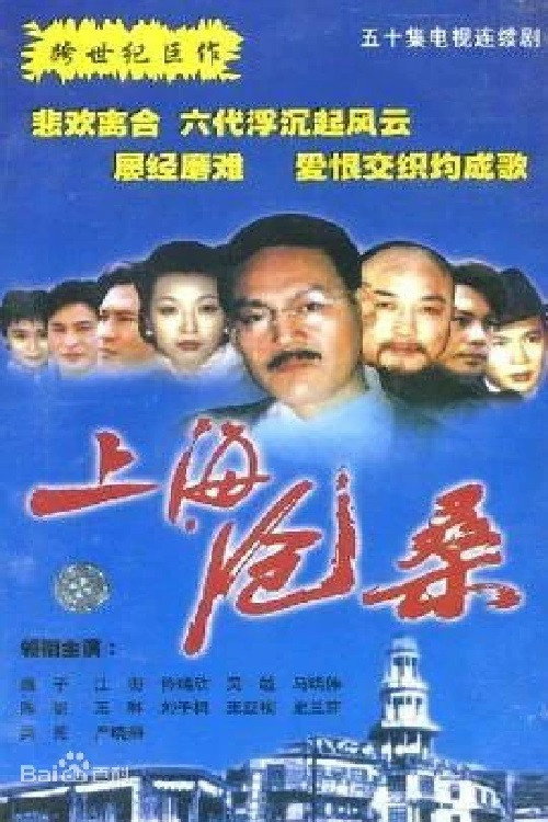 上海沧桑 封面