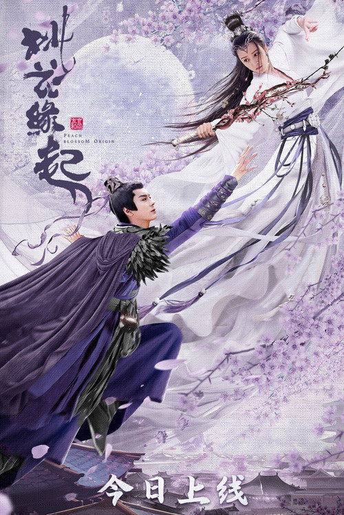 桃花缘起 封面