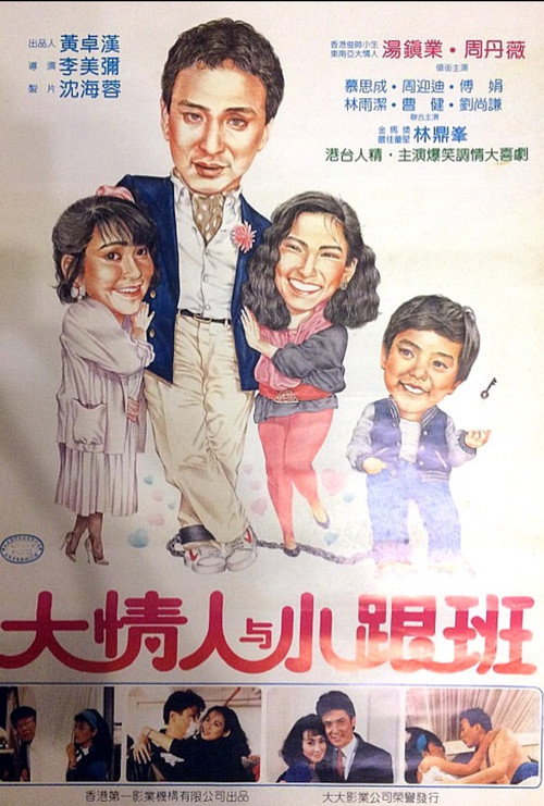 大情人与小跟班 封面