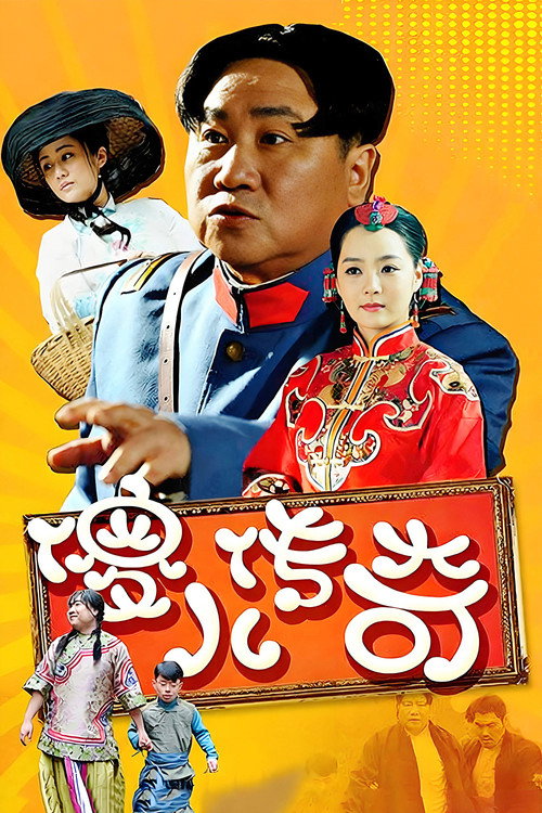 傻儿传奇 封面